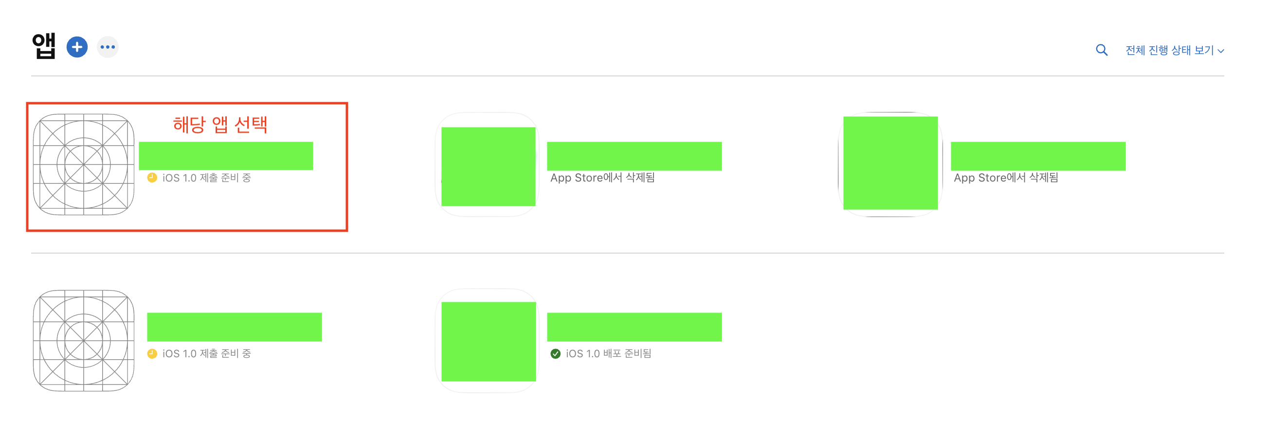 앱 스토어 커넥트 접속 및 해당 앱 선택