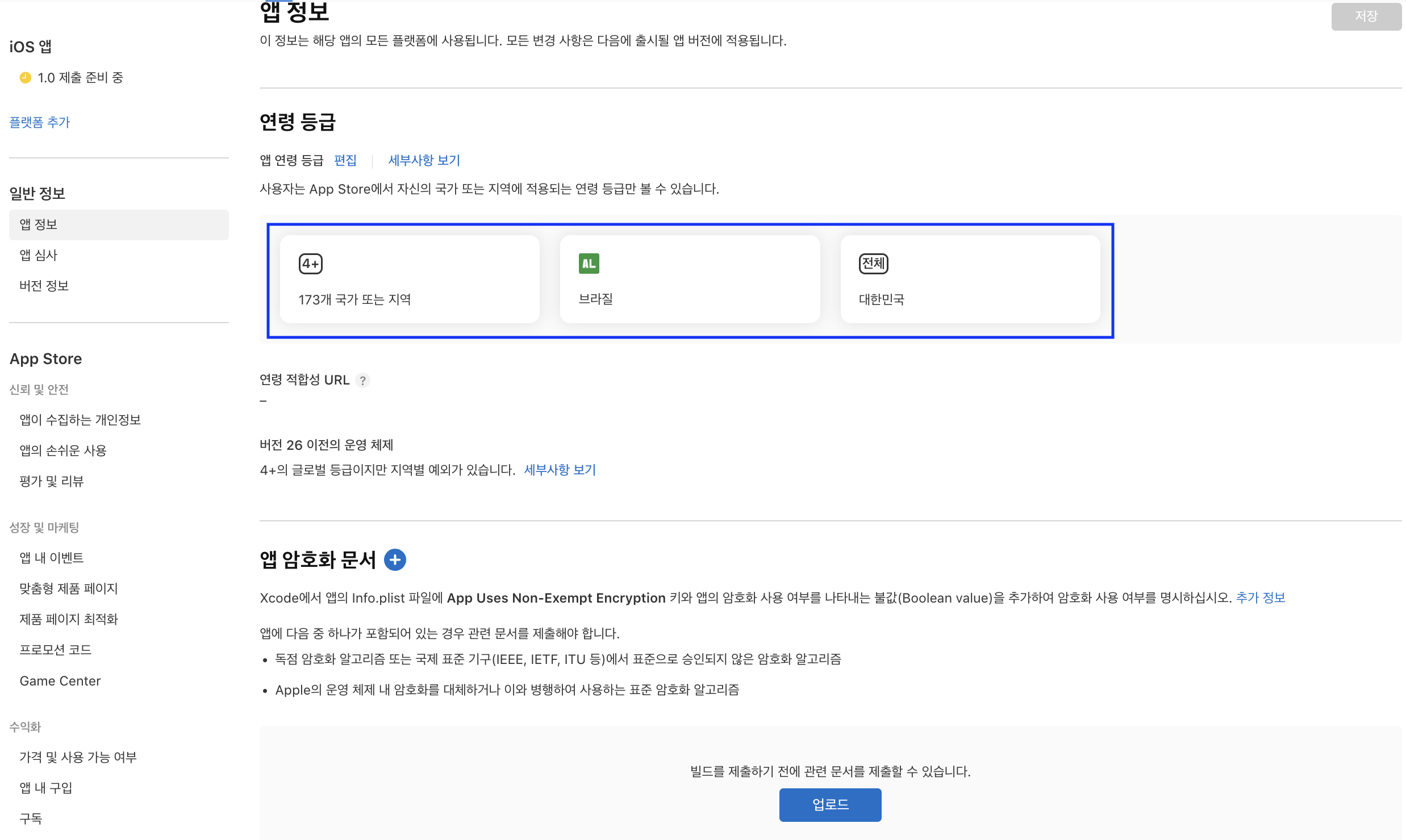 연령 등급 설정 완료