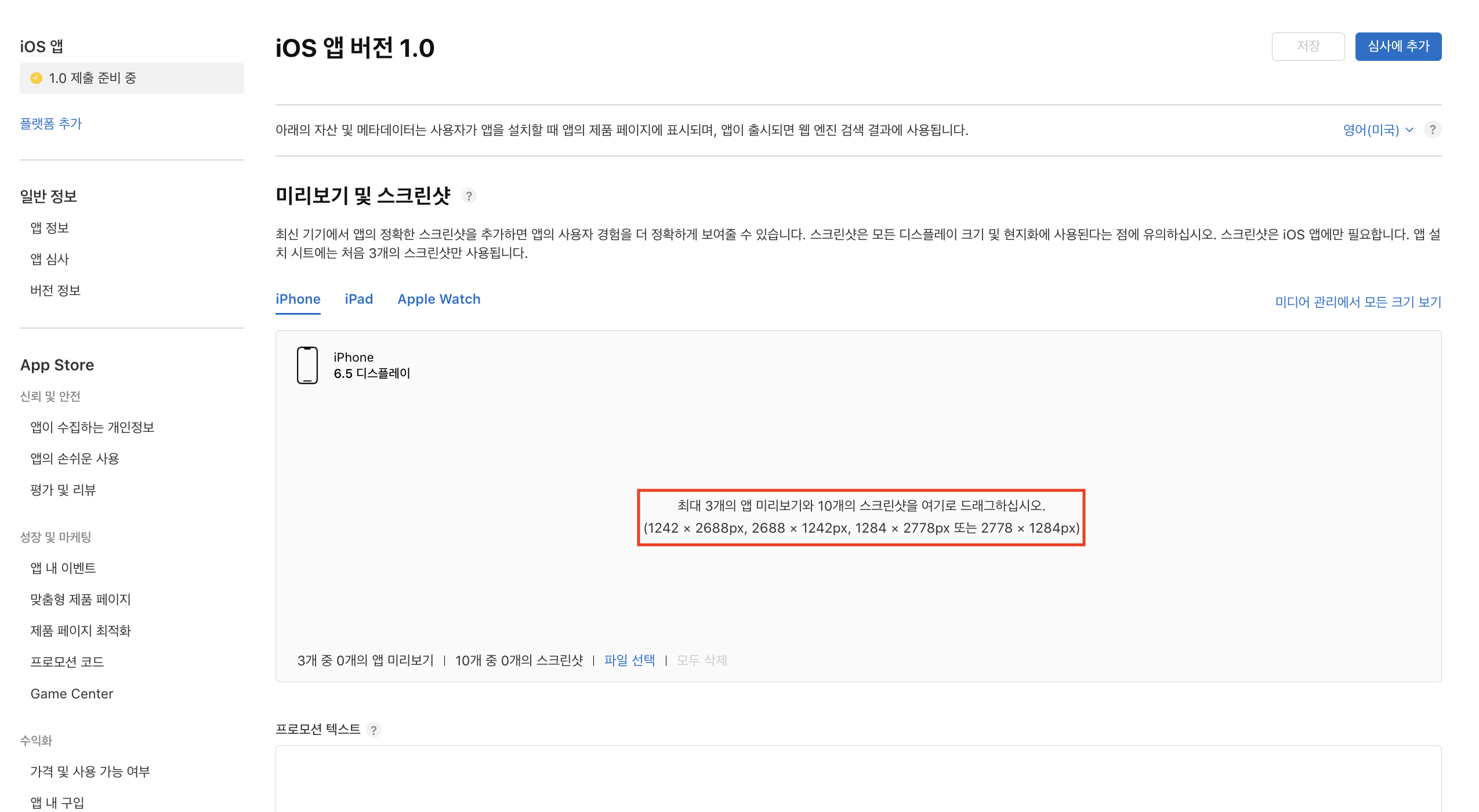 미리보기 및 스크린샷 첨부