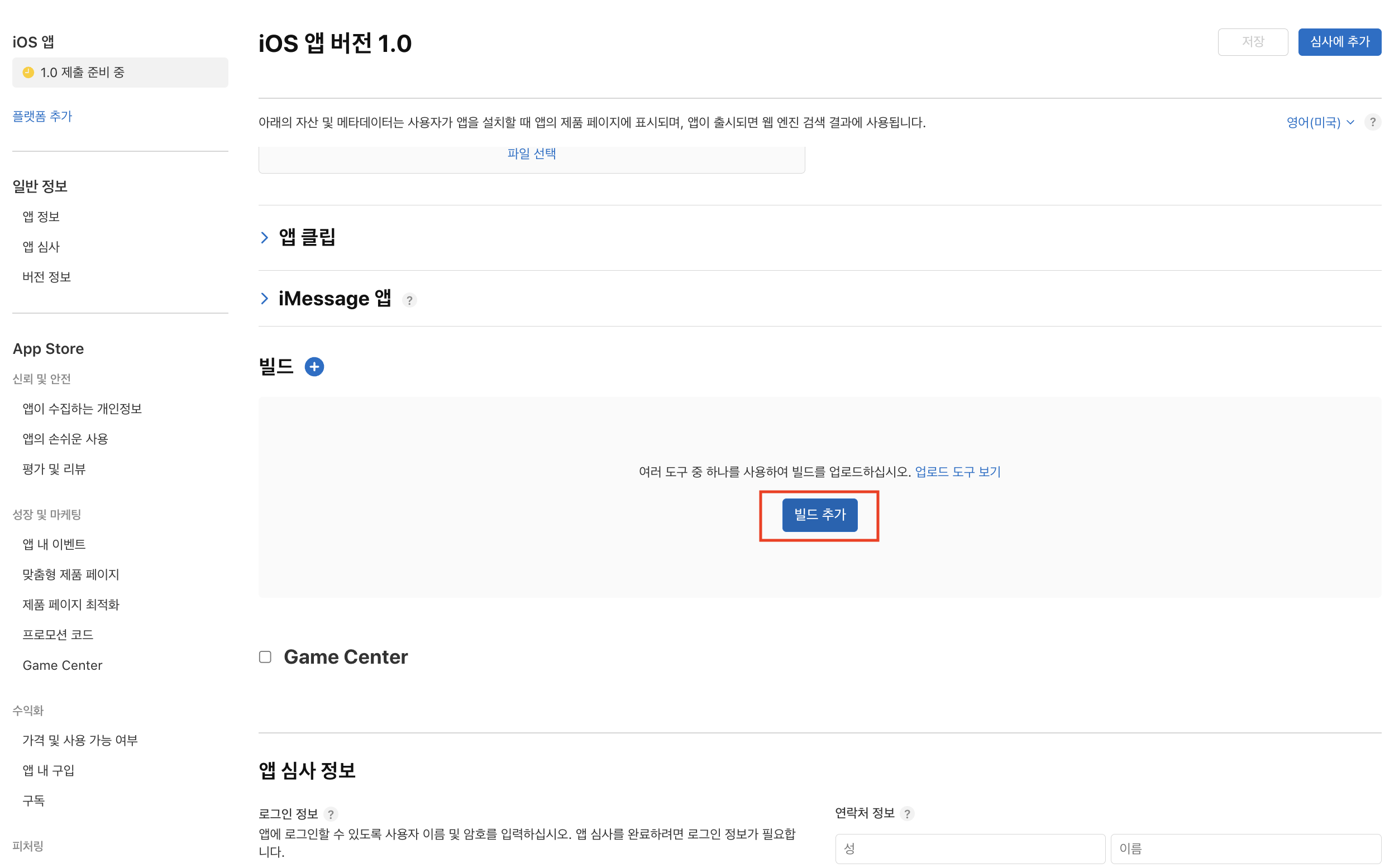 빌드 추가 클릭