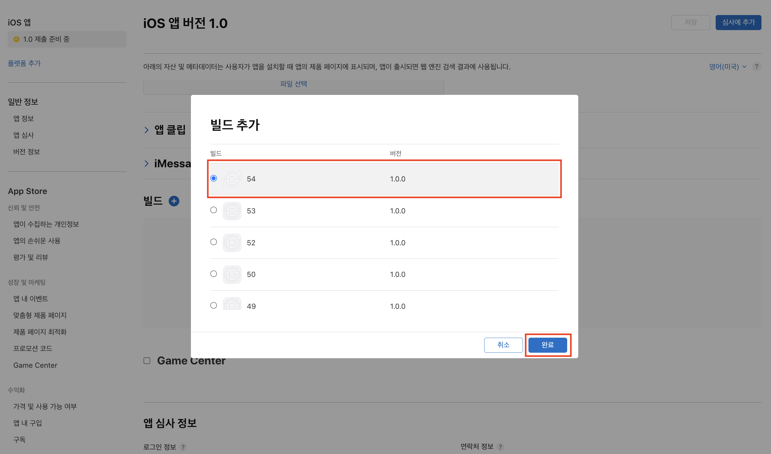 등록할 빌드 버전 확인 및 추가