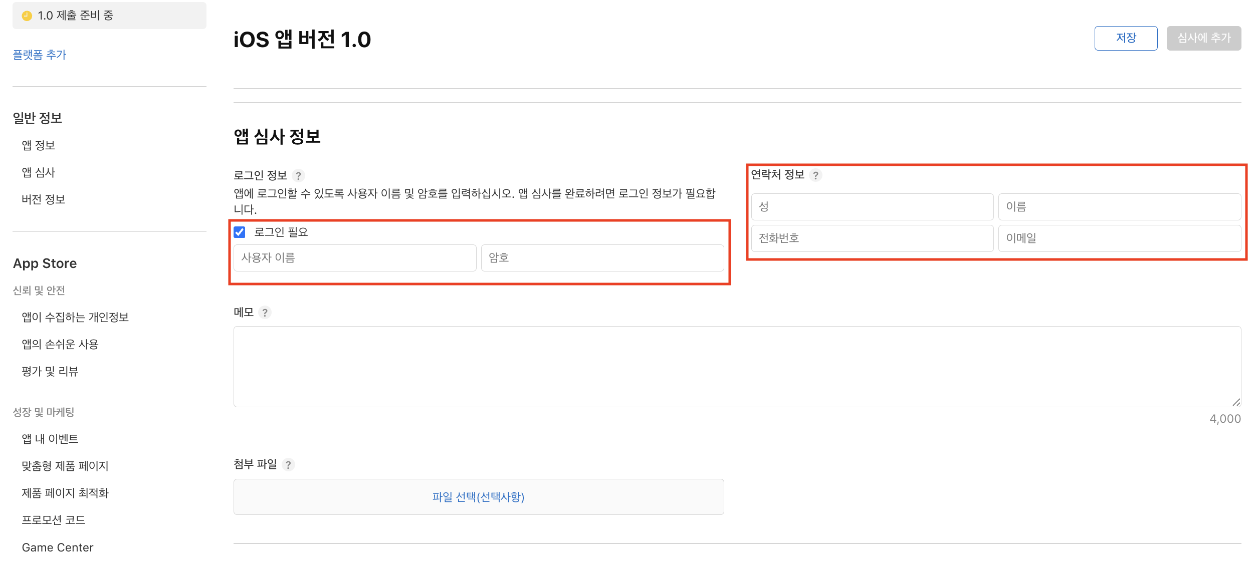 테스트 로그인 계정 및 연락처 입력