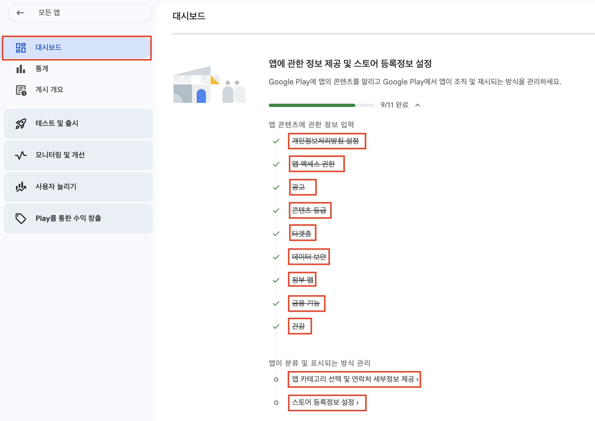 대시보드 - 모든 등록정보 설정