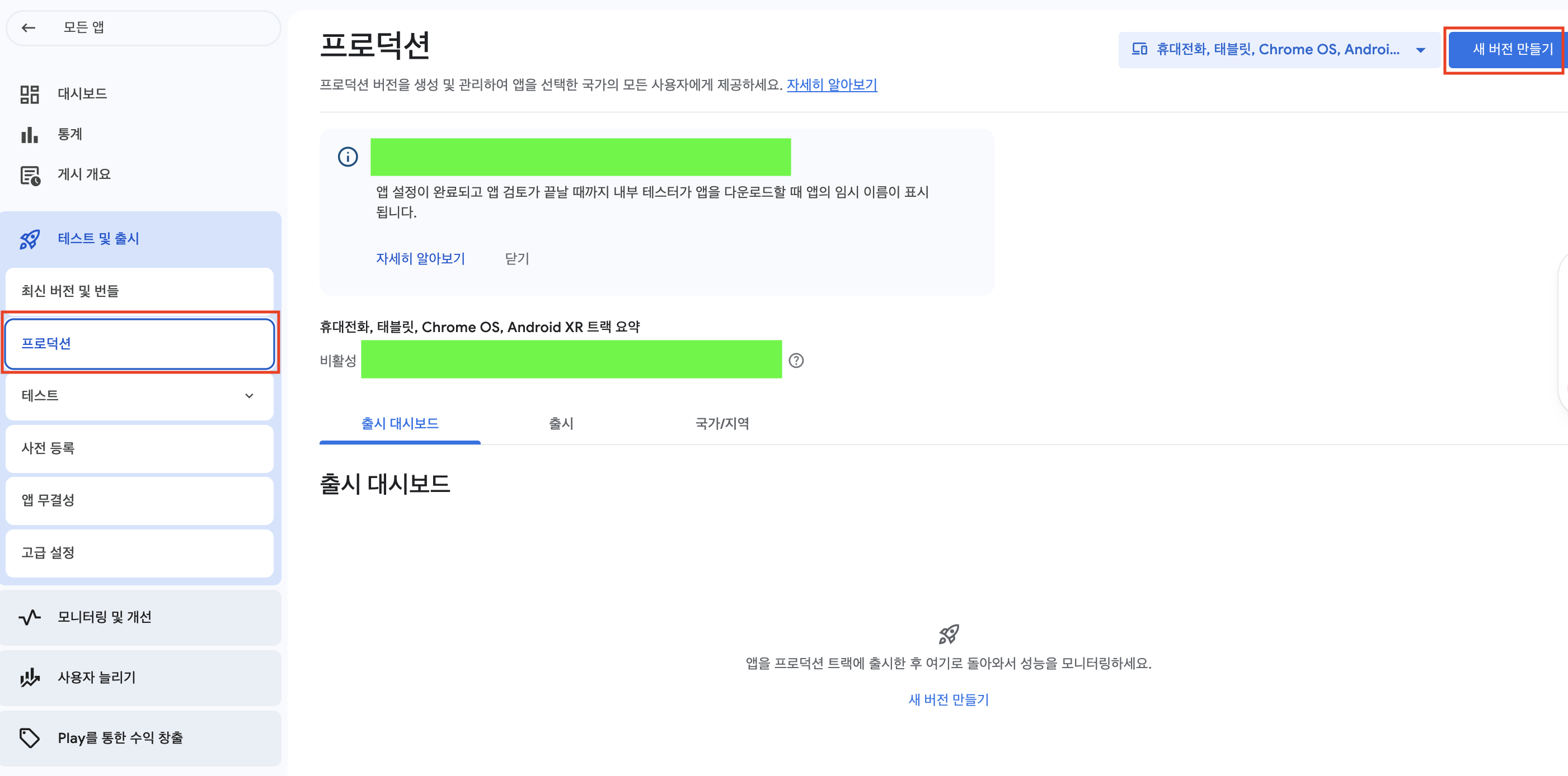 프로덕션 - 새 버전 만들기