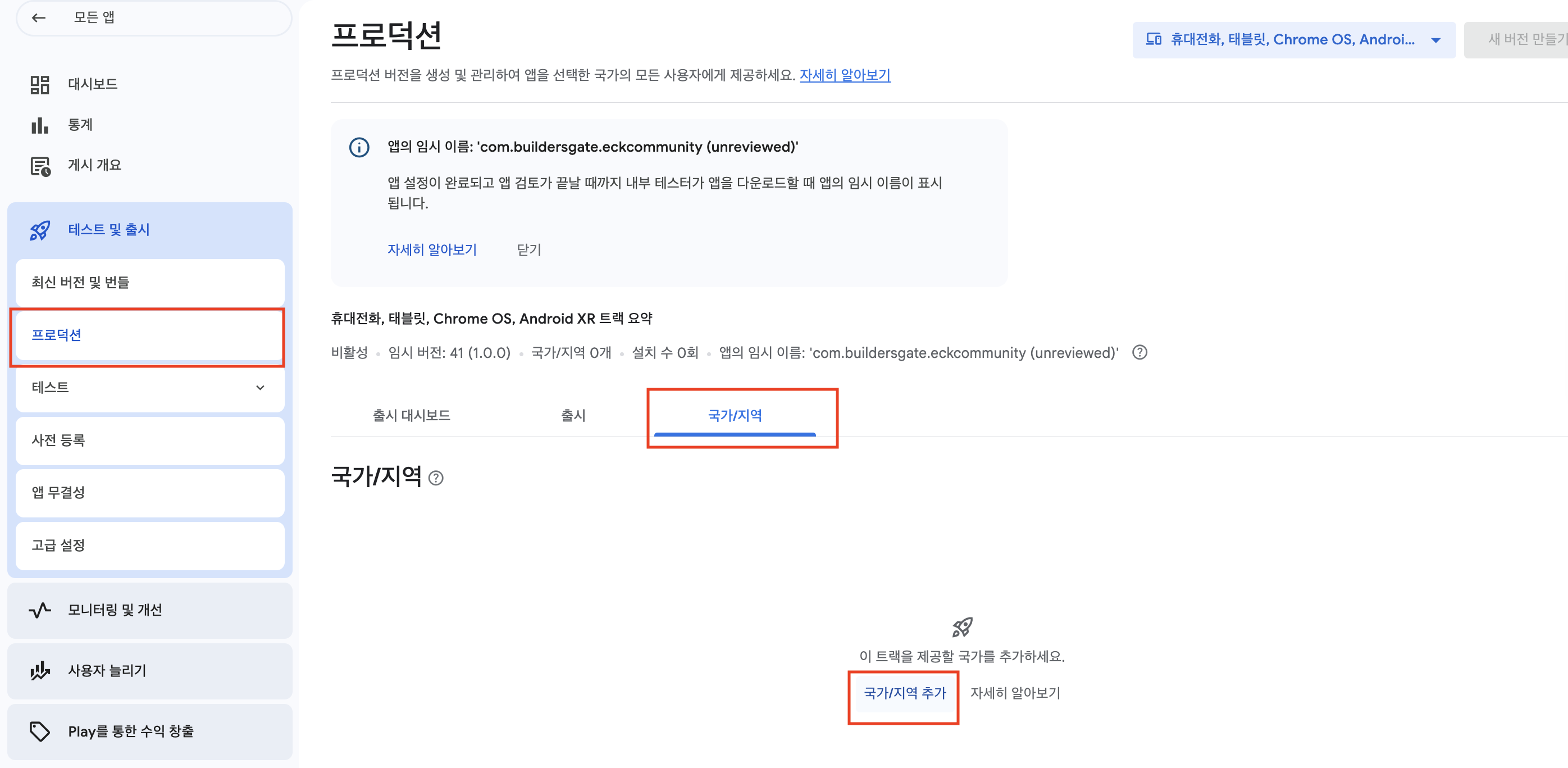 프로덕션 - 국가 지역 추가