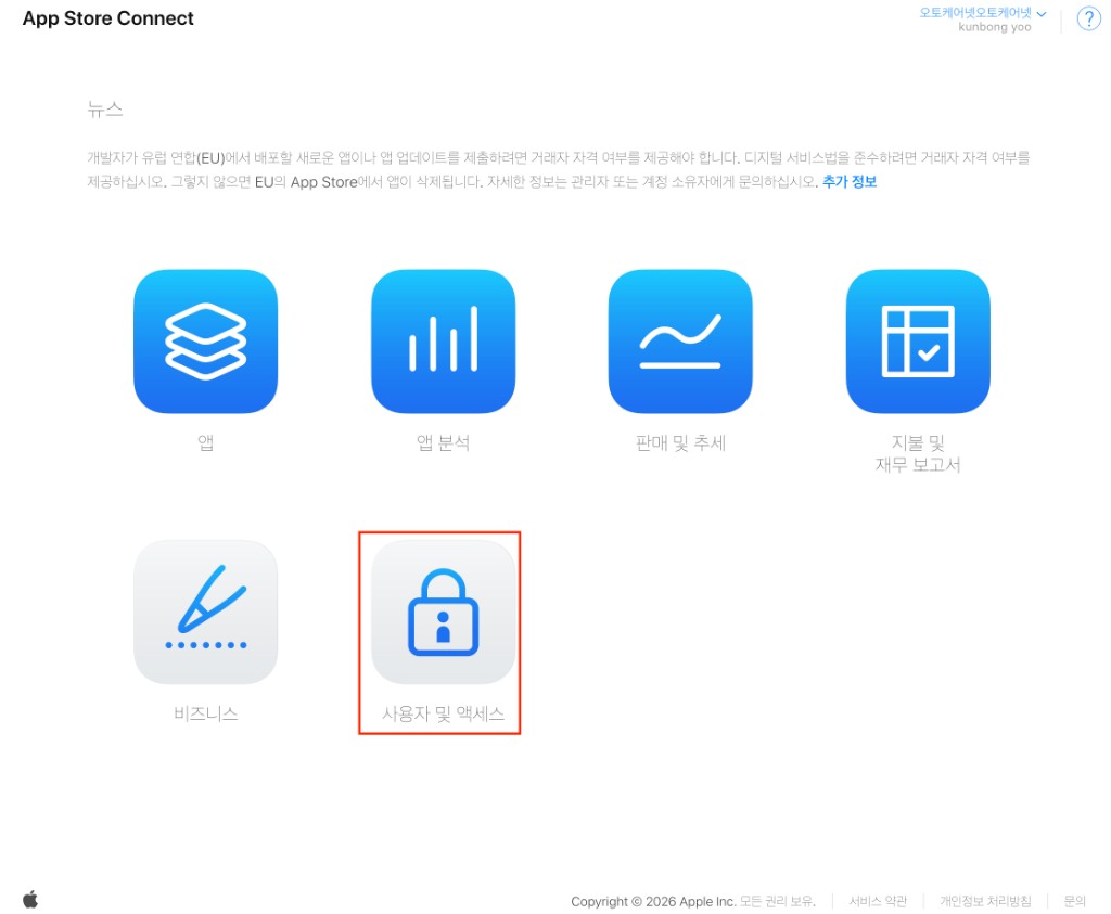 앱 스토어 커넥트에서 사용자 및 액세스 클릭
