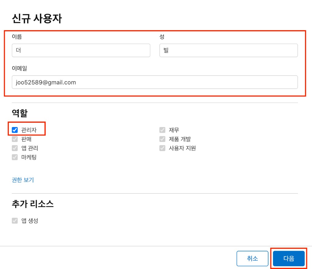 이름, 이메일, 역할 입력 및 관리자 체크 후 다음 클릭