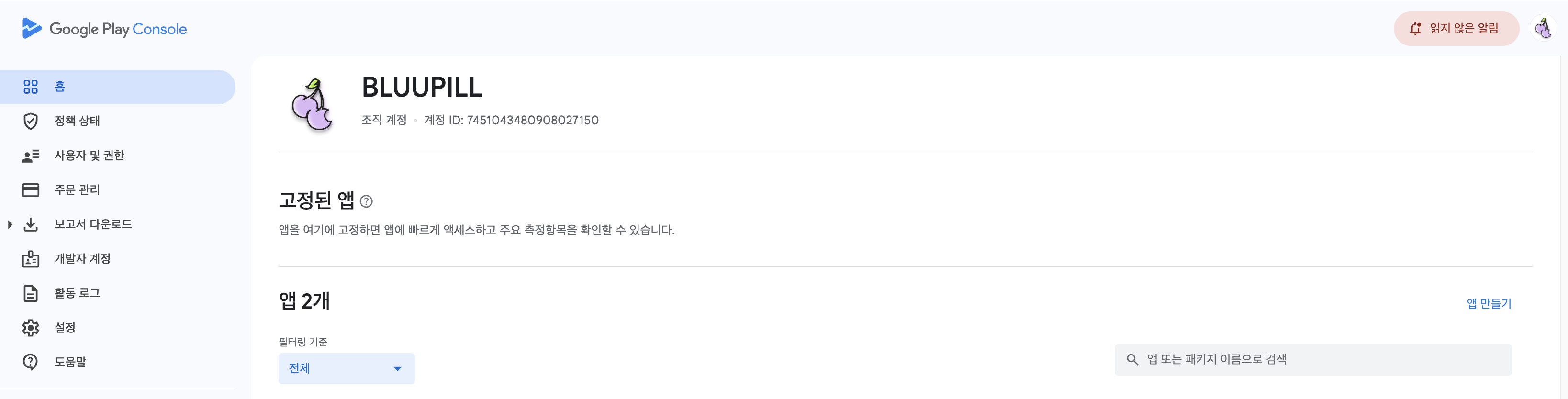 구글 플레이 콘솔 접속