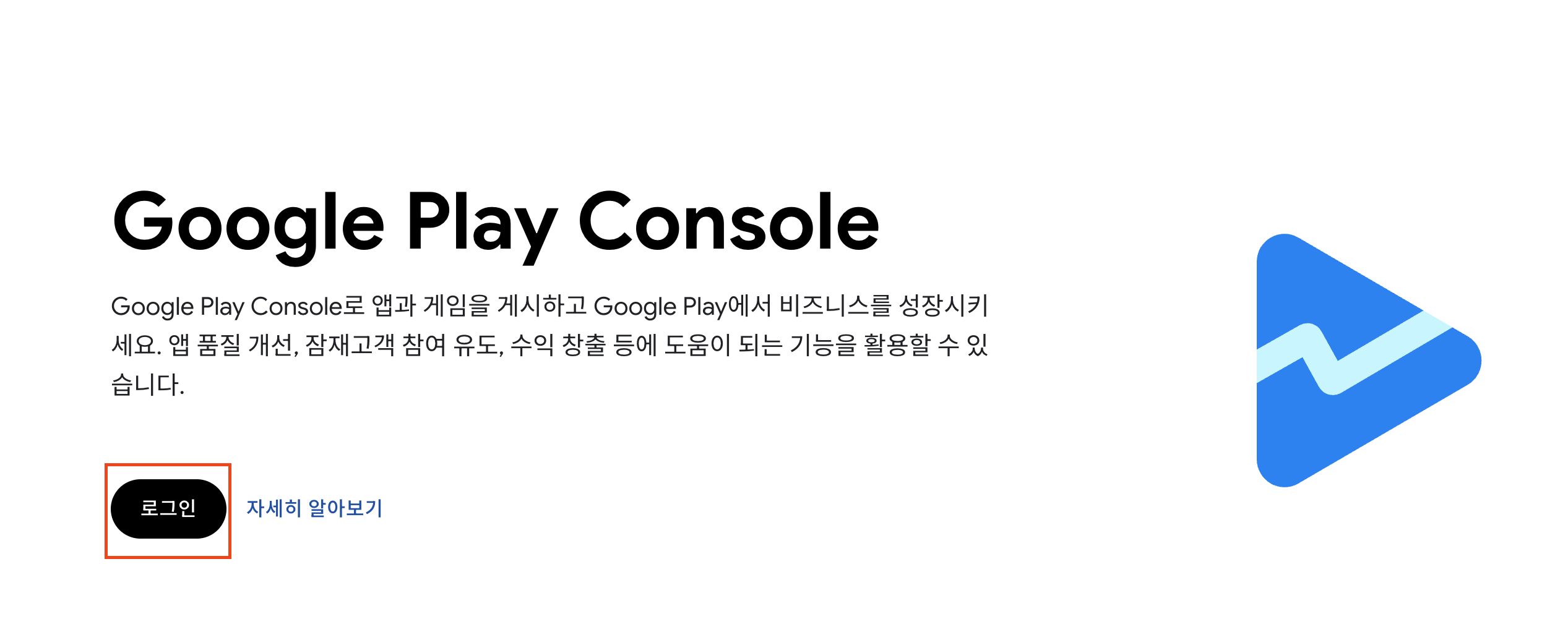 구글 플레이 콘솔 로그인