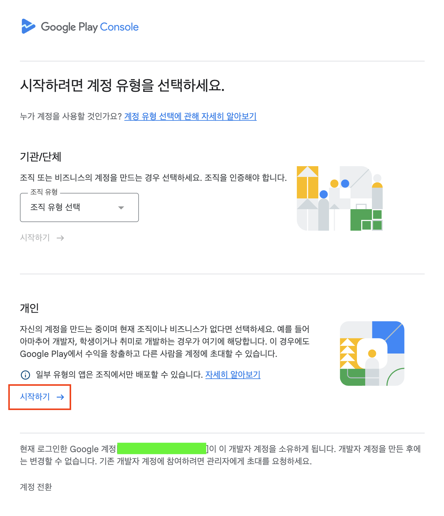 기관, 개인 중 선택 및 시작하기 클릭 후 카드 등록 (기관은 DUNS 번호 필요)