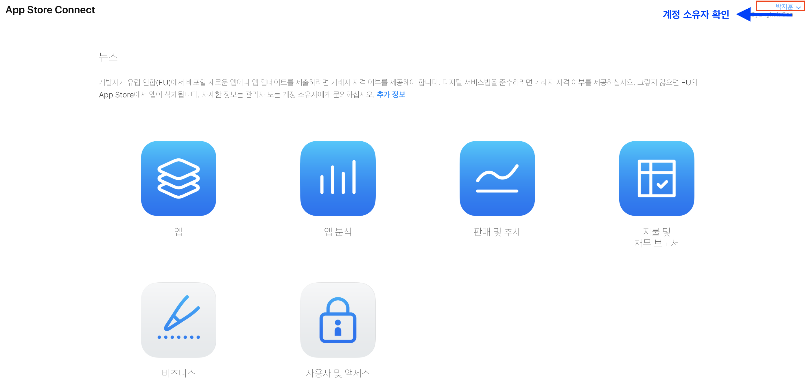 우측 상단의 본인 이름 및 계정 소유자 확인