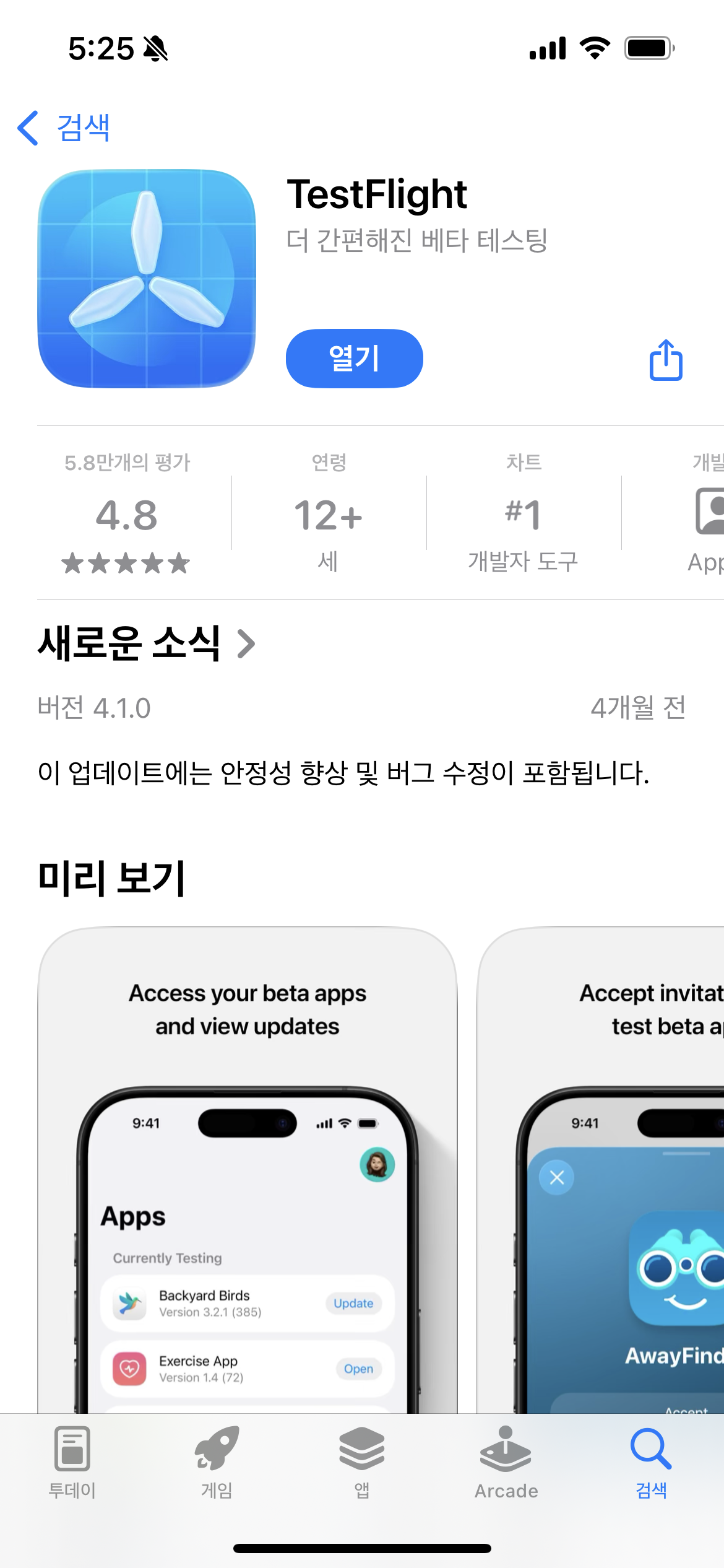 TestFlight 설치