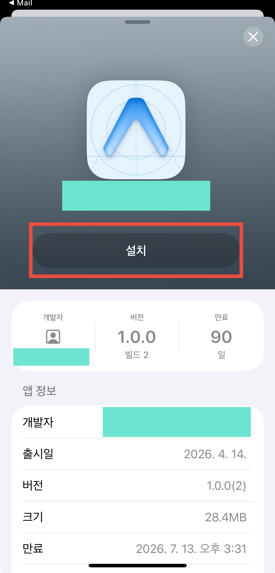 테스트 앱 설치 및 열기