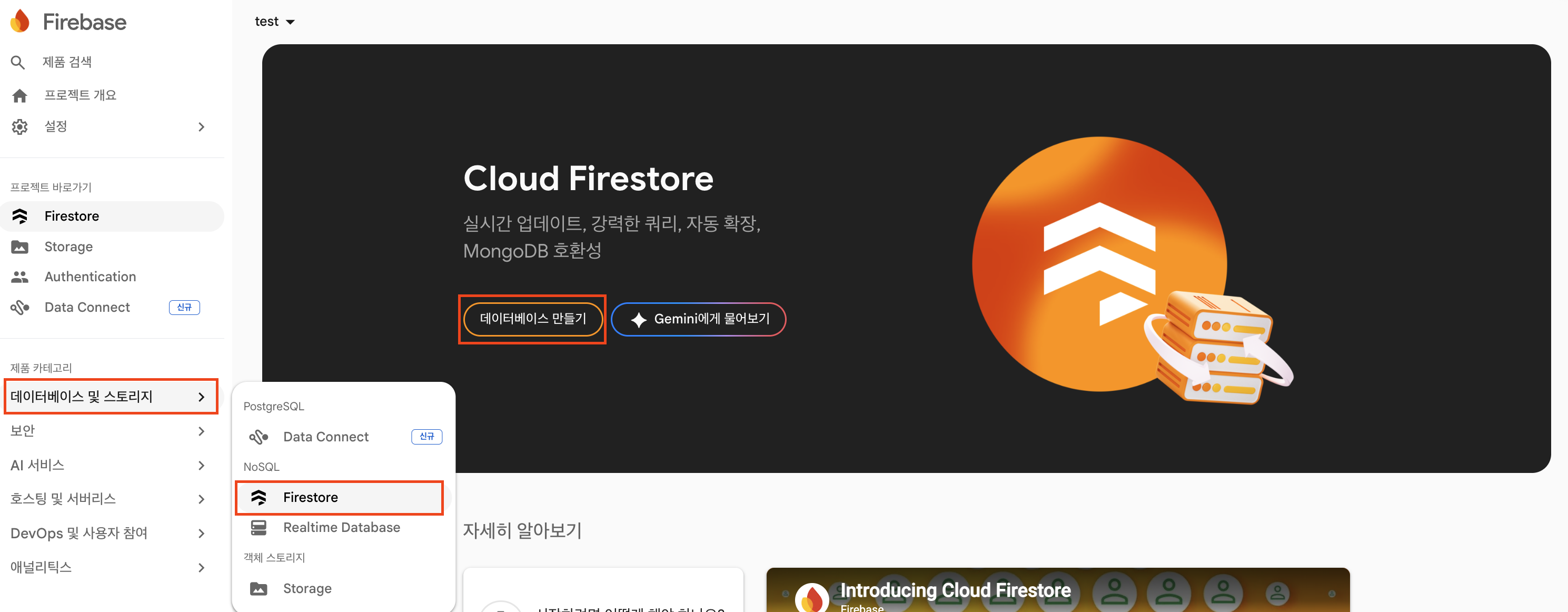 Firebase 접속 - 데이터베이스 및 스토리지 - Firestore - 데이터베이스 만들기