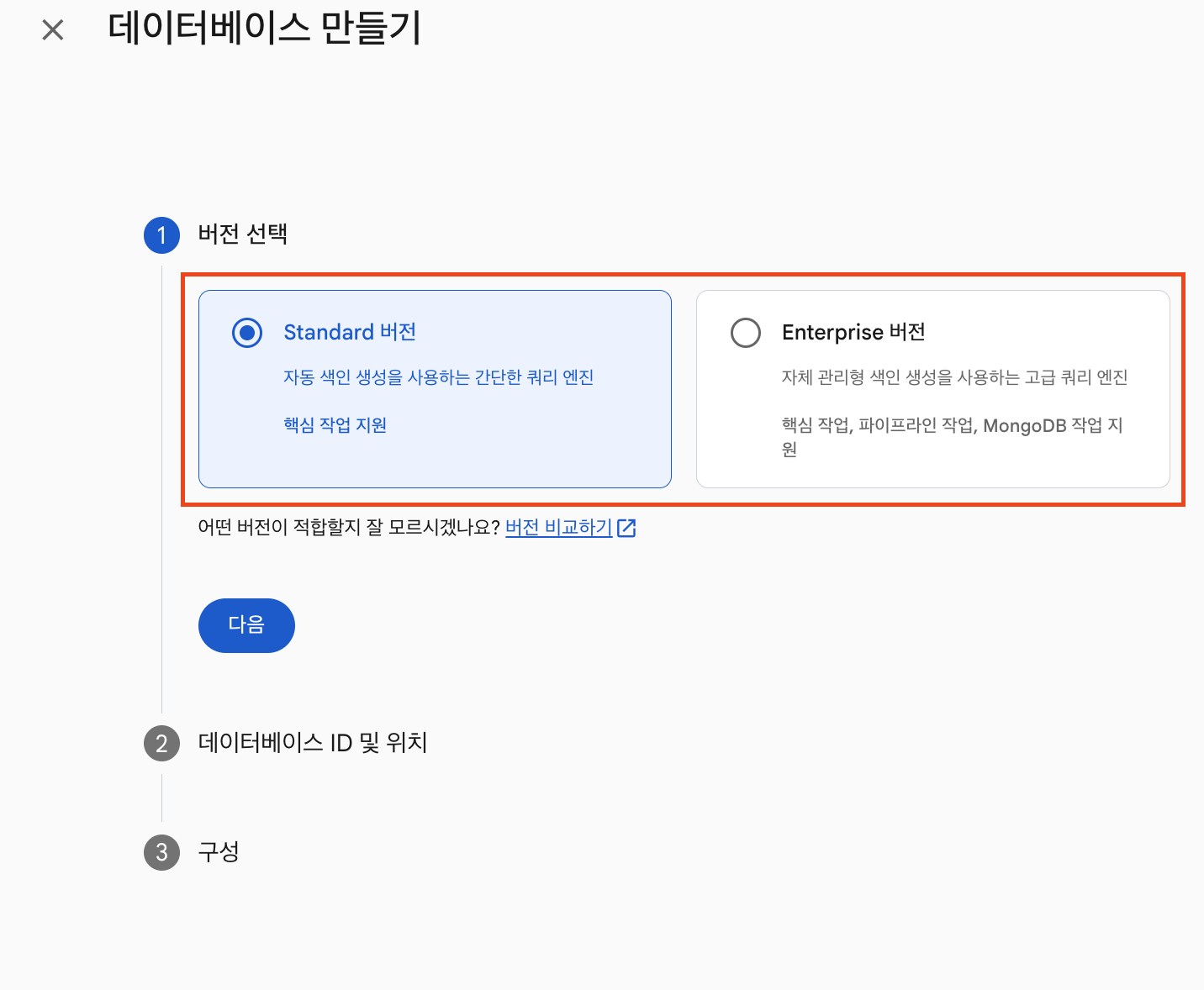 버전 선택