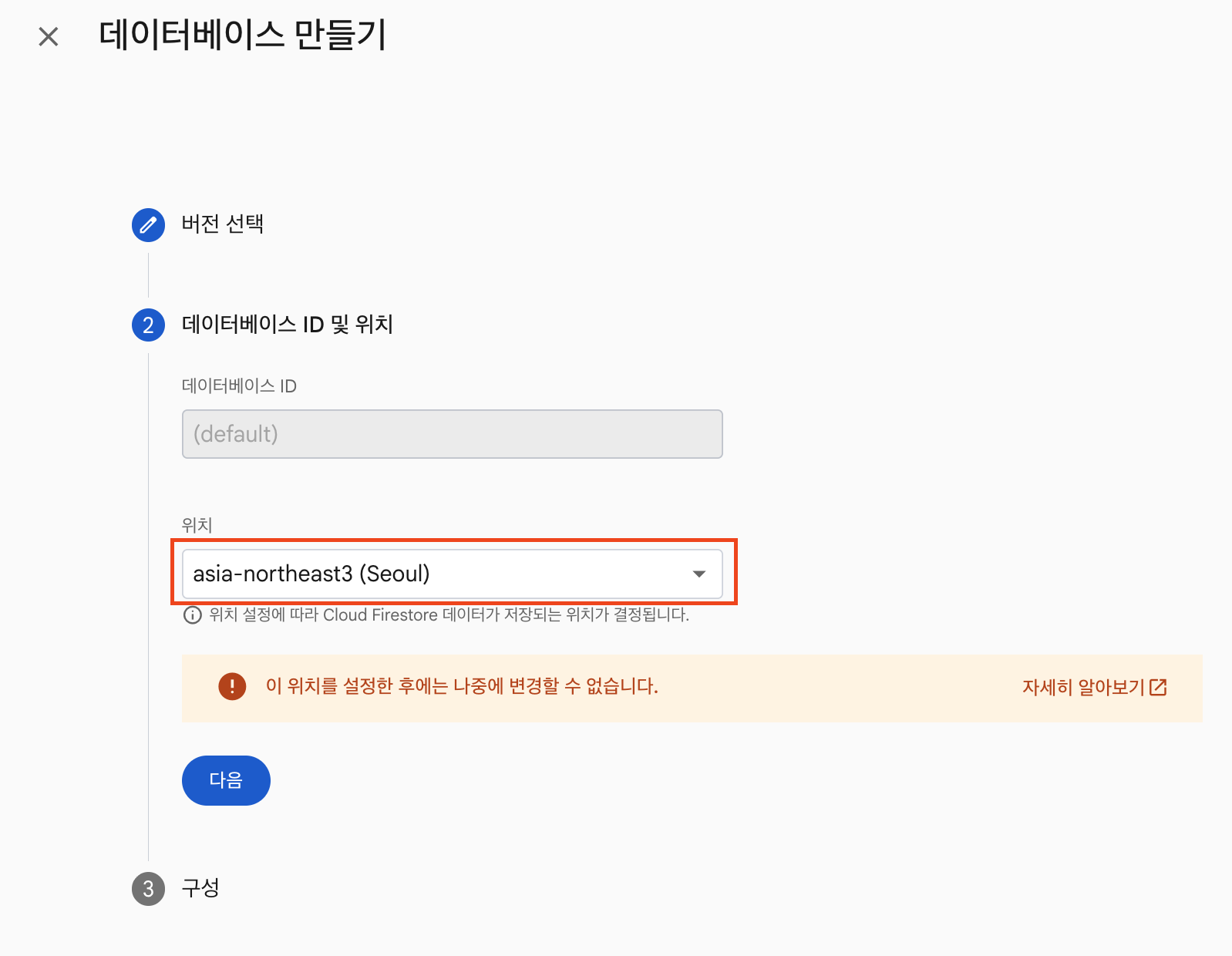 위치 선택