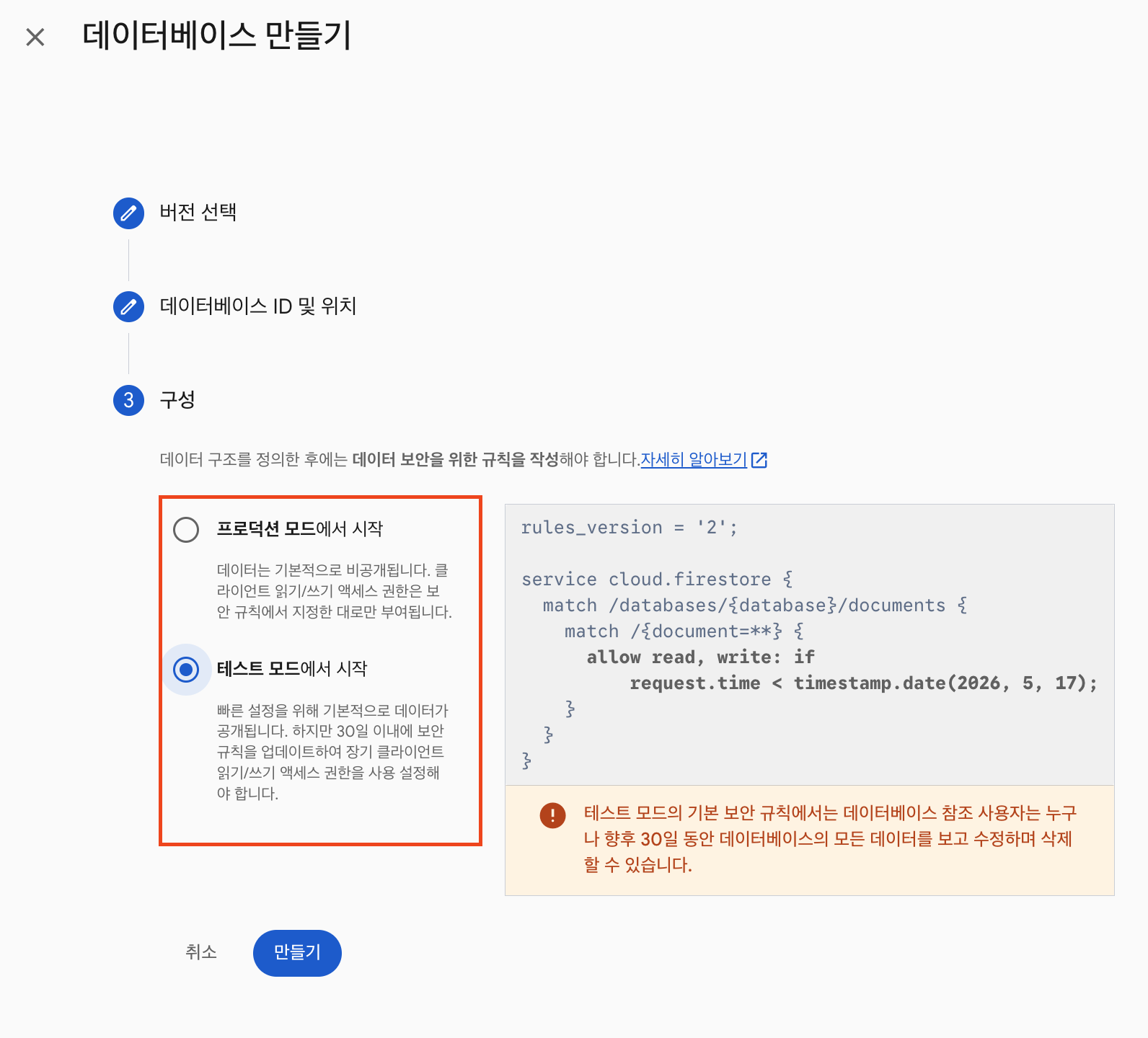 구성 선택