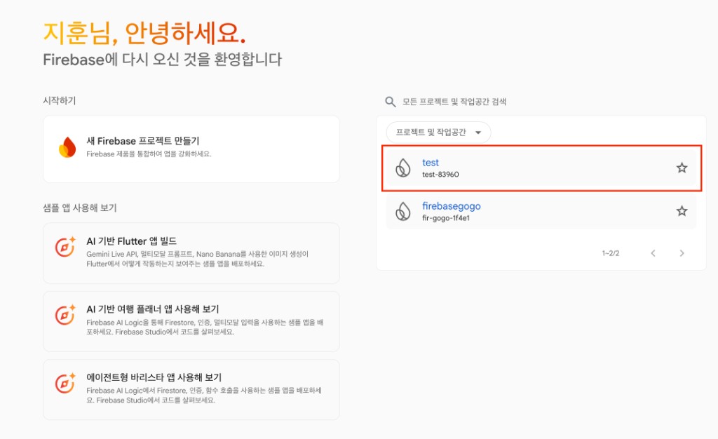 프로젝트 선택