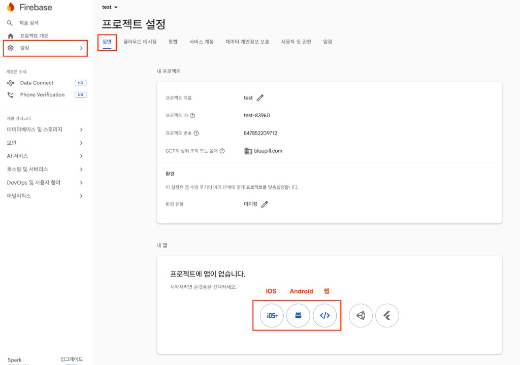 설정 - 일반 - iOS · Android · 웹 선택