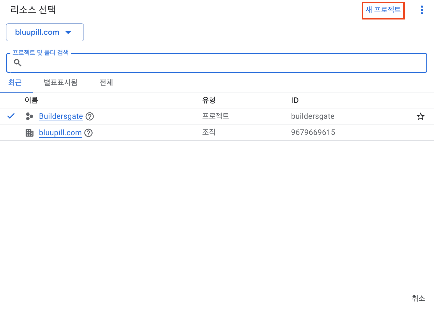 새 프로젝트 클릭