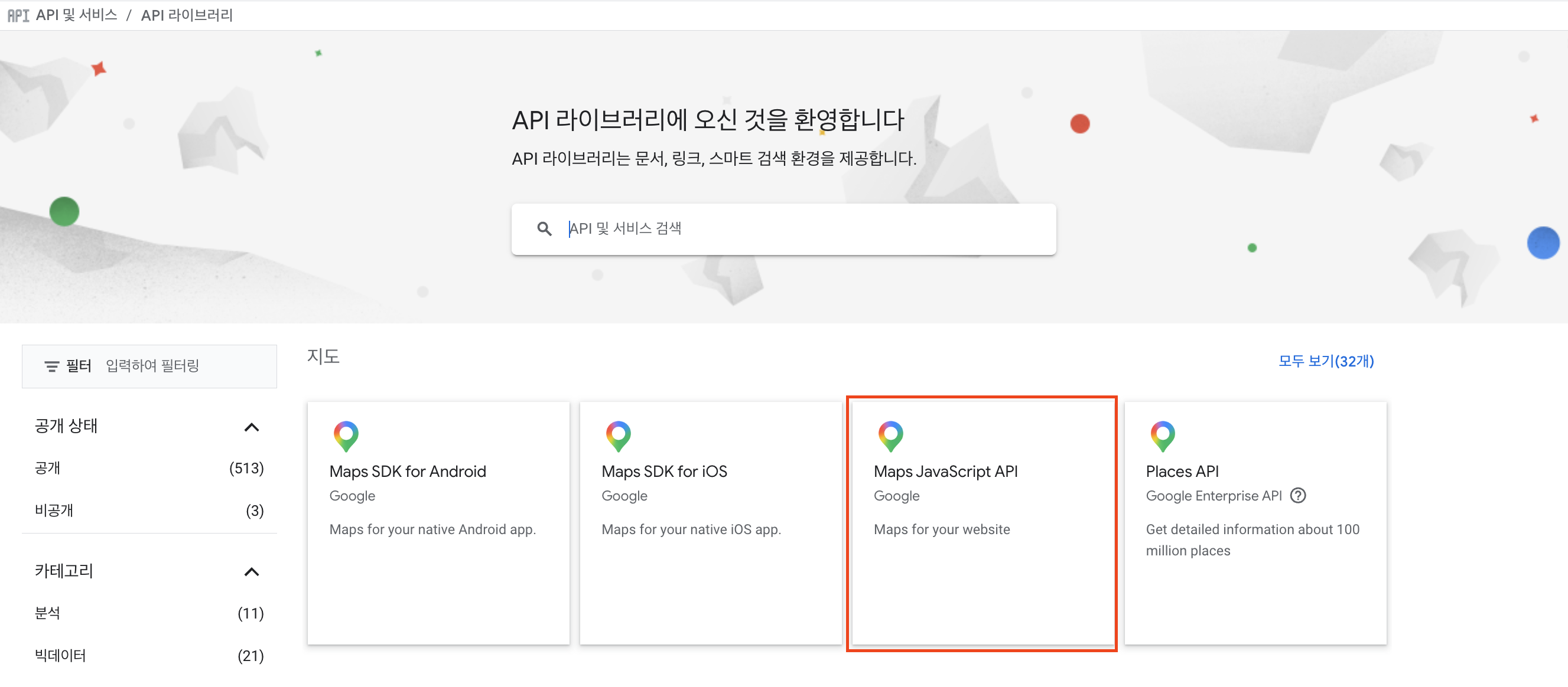 Maps JavaScript API 클릭