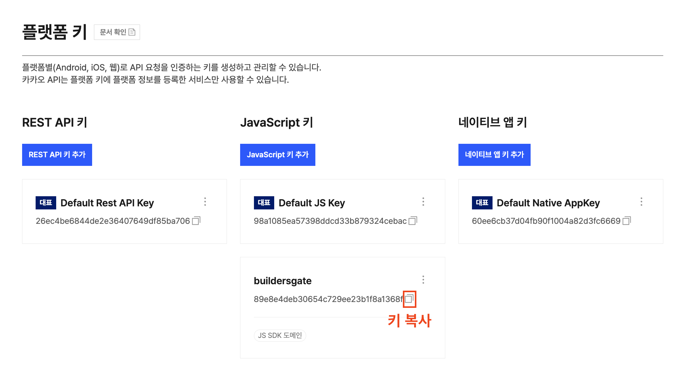 키 복사 및 전달