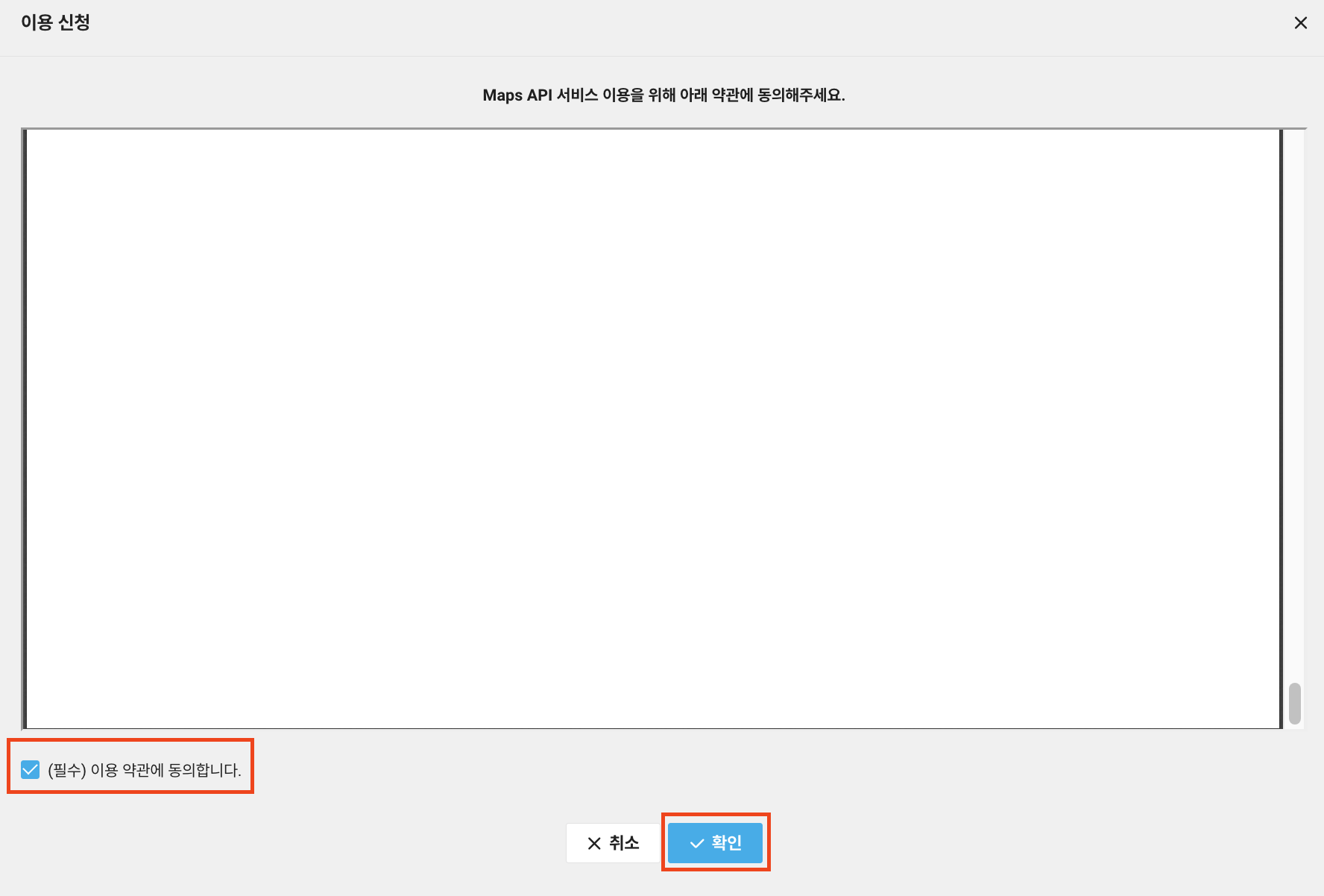 이용 약관 동의 - 확인