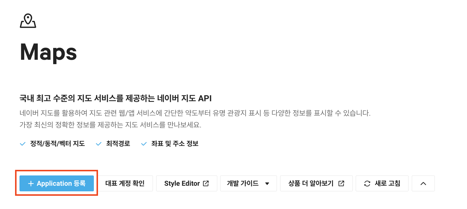 + Application 등록 클릭