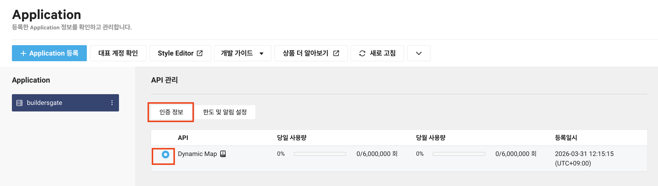 해당 API 선택 및 '인증 정보' 클릭