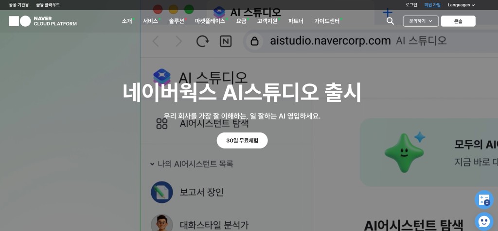 네이버 클라우드 플랫폼에 접속합니다