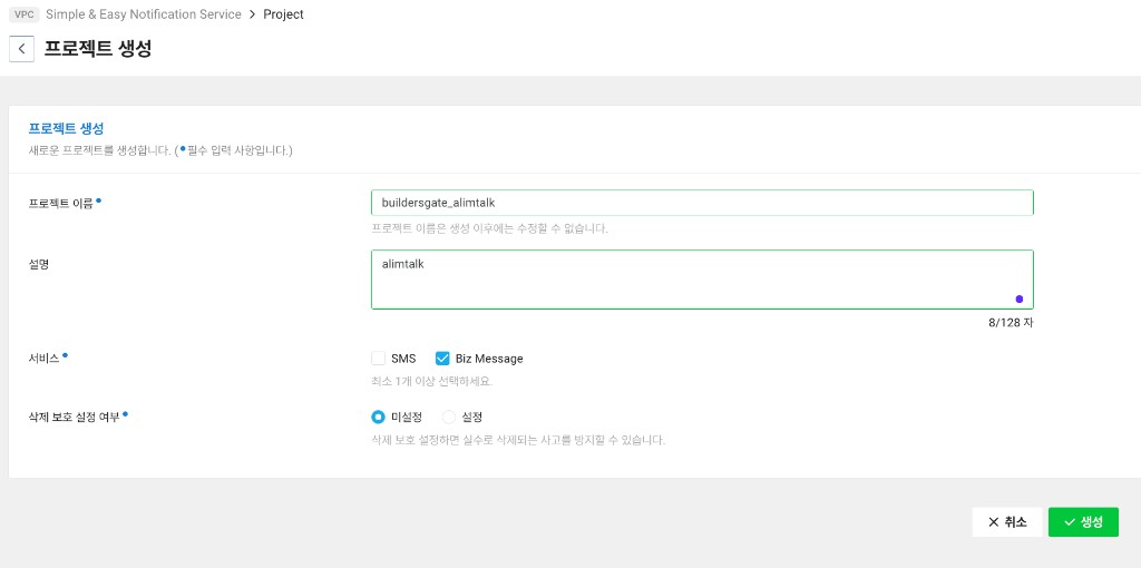 프로젝트 정보를 입력합니다