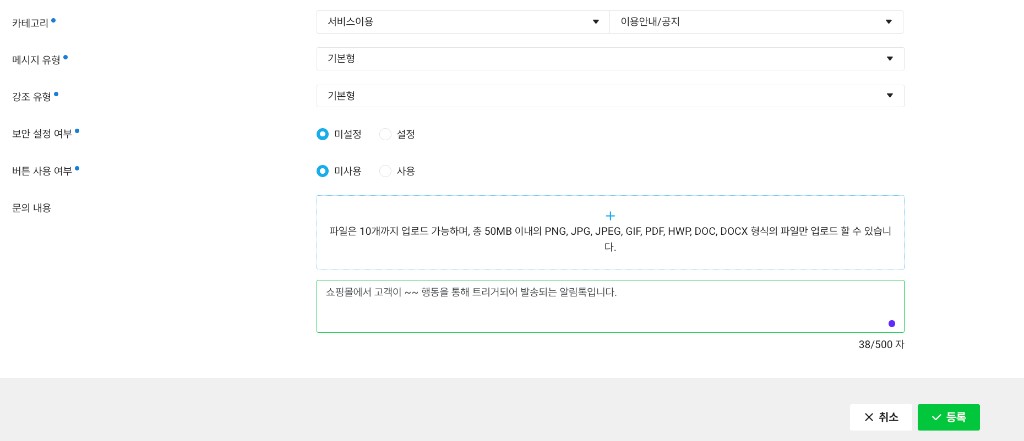 상세 설정을 완료하고 등록합니다