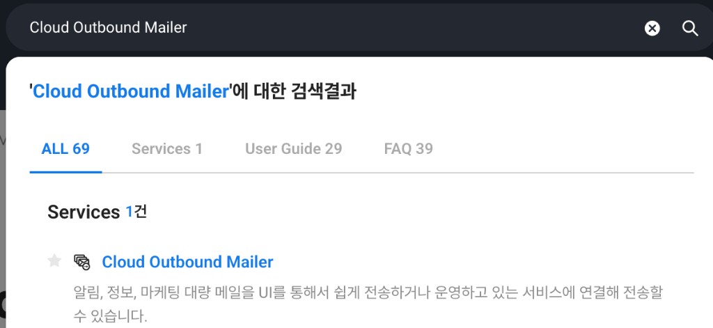 Cloud Outbound Mailer 검색