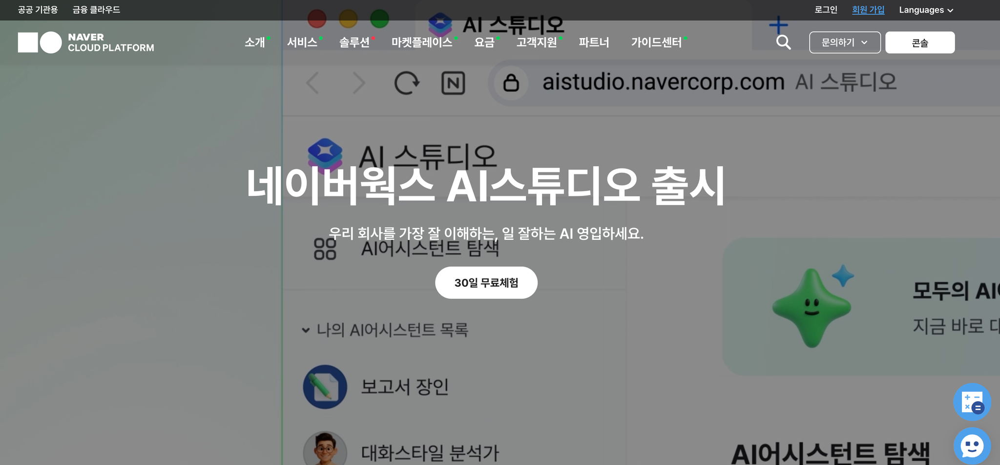 네이버 클라우드 플랫폼 접속
