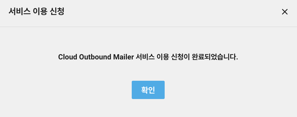 이용 신청 완료