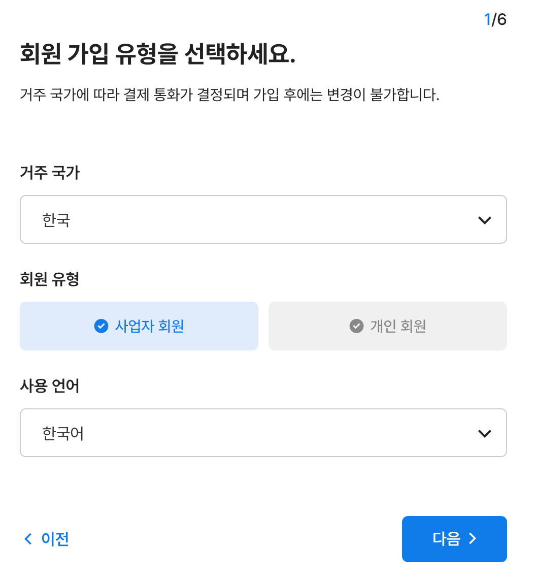 사업자 회원으로 회원가입 진행