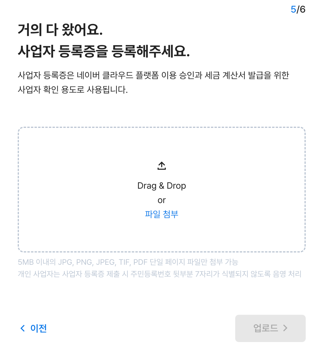 사업자 등록증 첨부