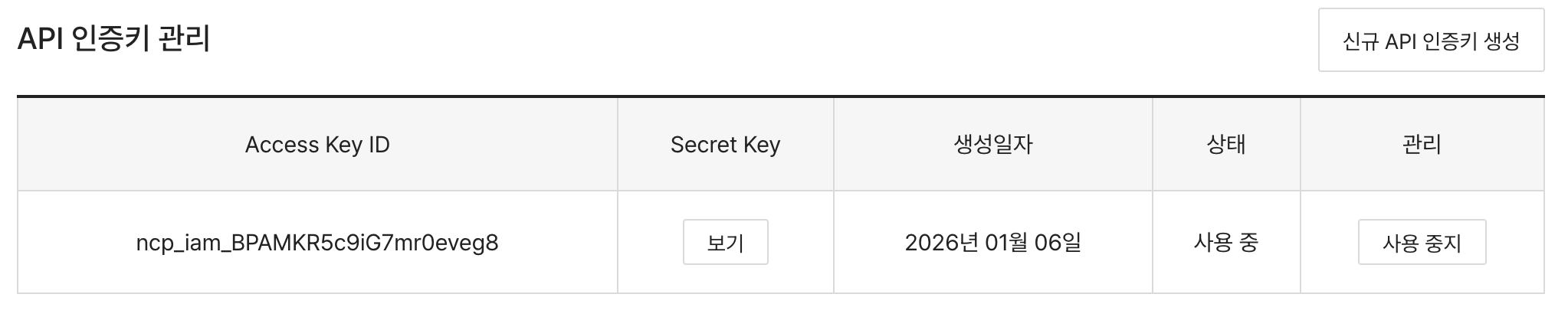 신규 API 인증키 생성