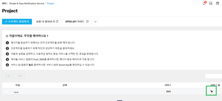 프로젝트 생성 후 열쇠 아이콘 클릭