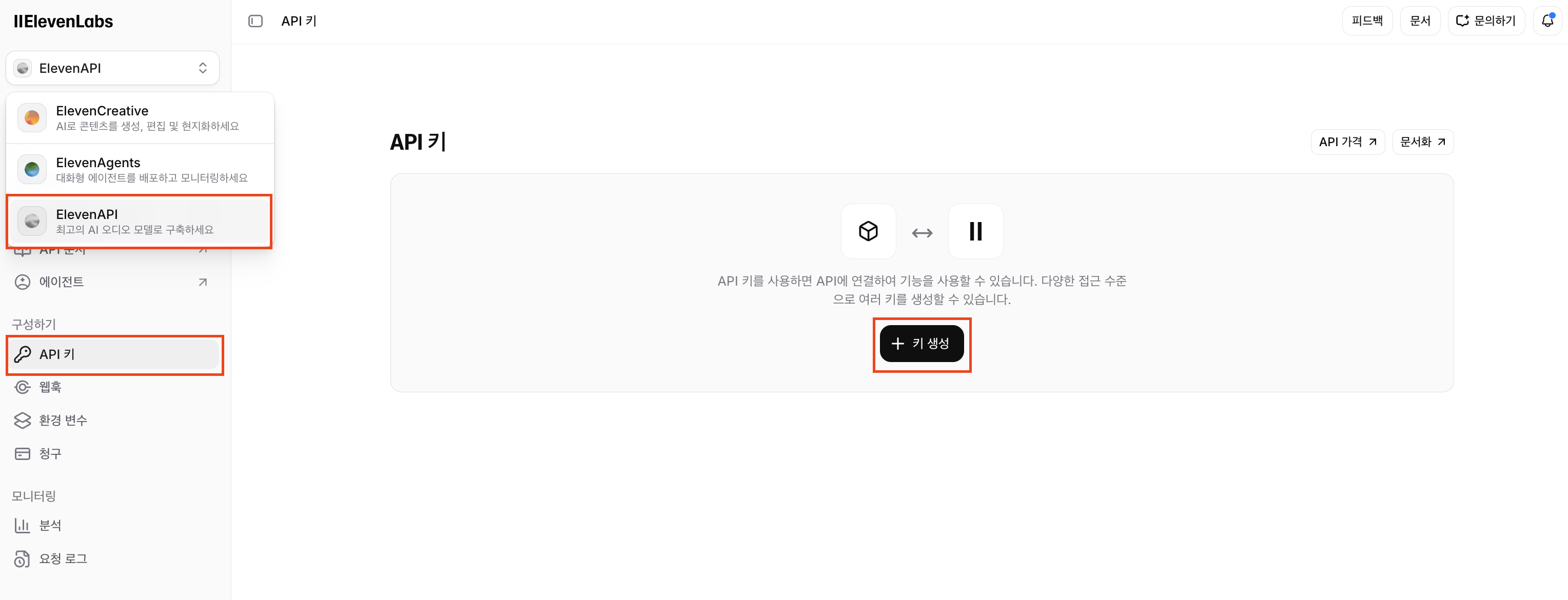 ElevenLabs 접속 - ElevenAPI - API 키 - 키 생성
