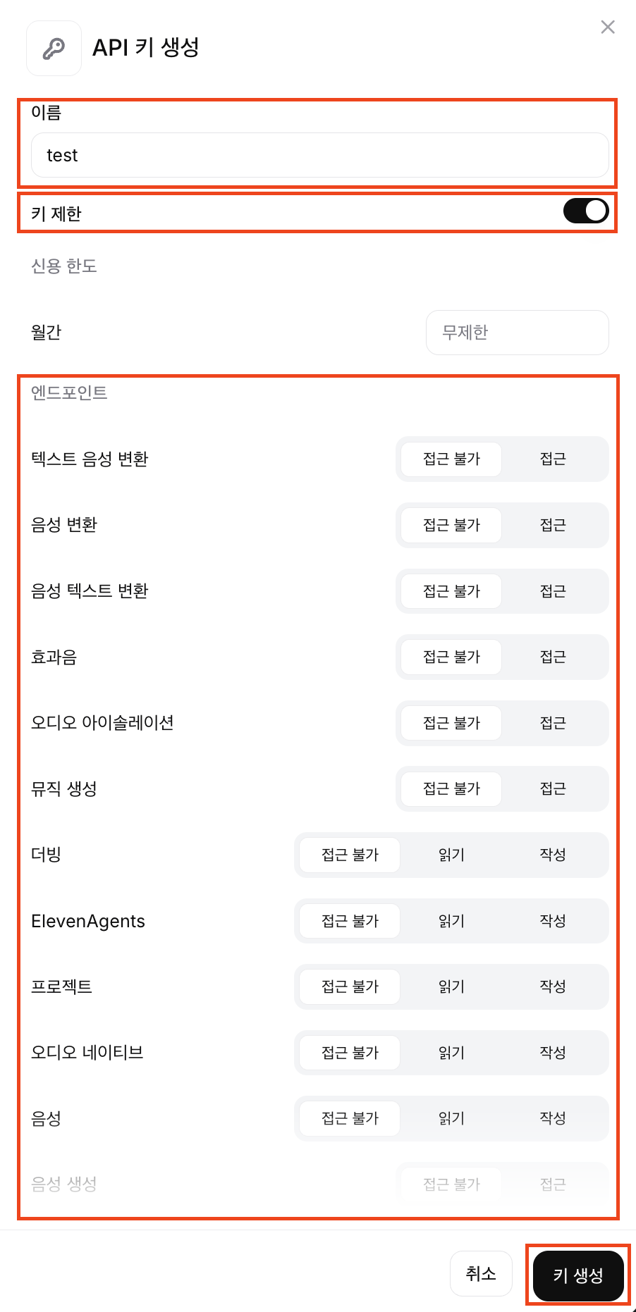 이름 입력 - 키 제한 체크 - 기능 체크