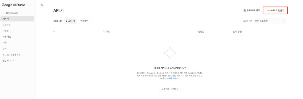 구글AI 스튜디오 로그인 - API 키 만들기 클릭