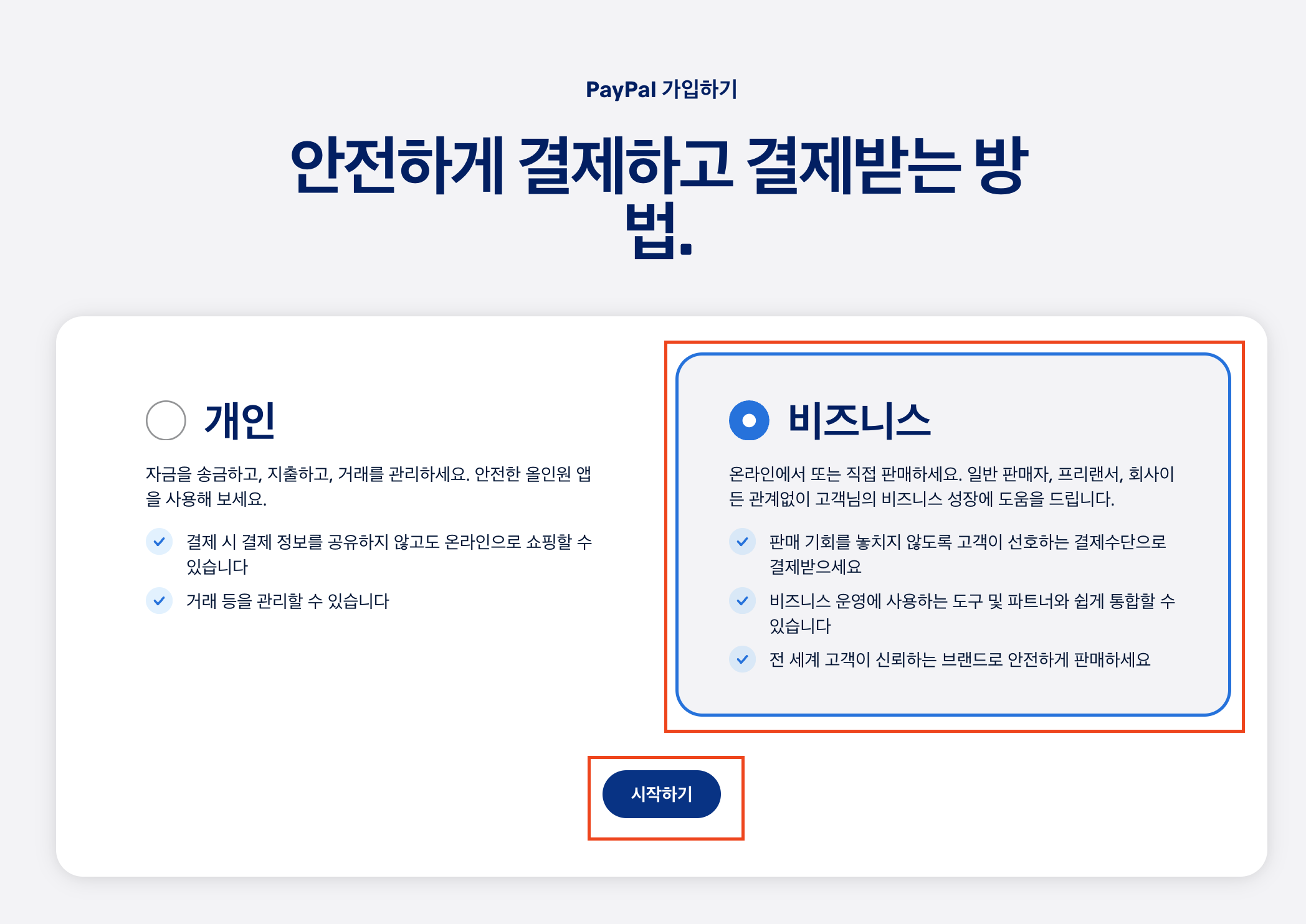 비즈니스 - 시작하기