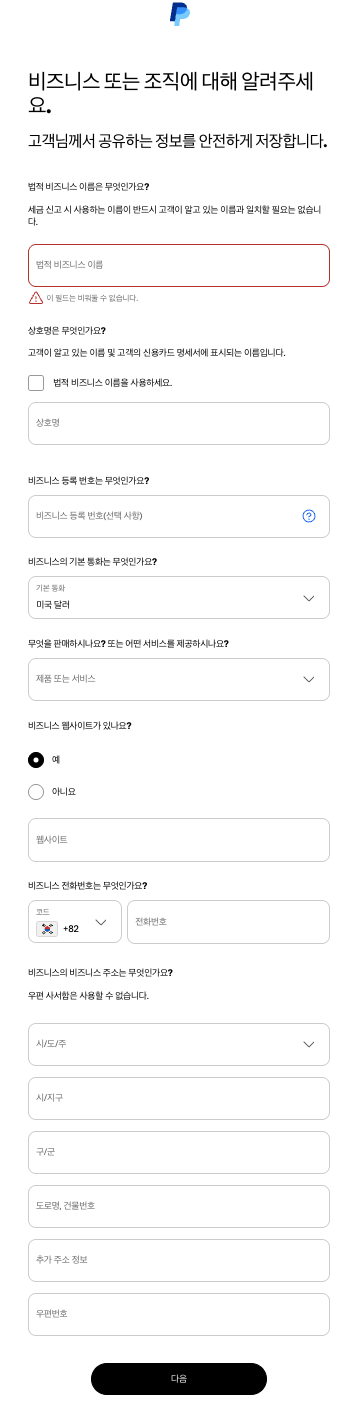 비즈니스 정보 입력