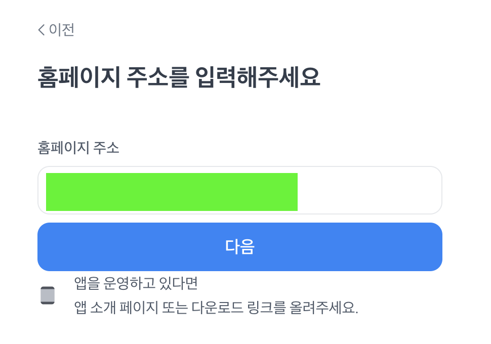 홈페이지 주소 입력