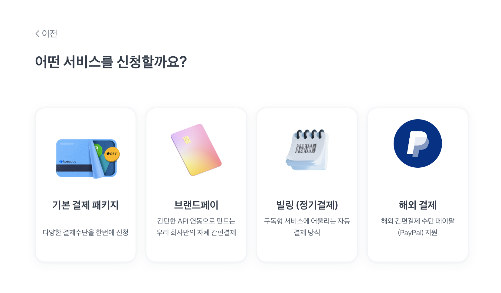 네 가지 서비스 중 해당 서비스 선택