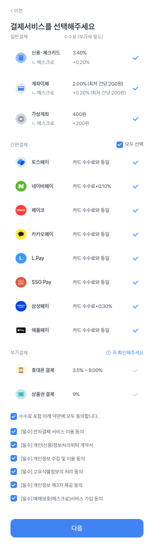 결제 서비스 선택
