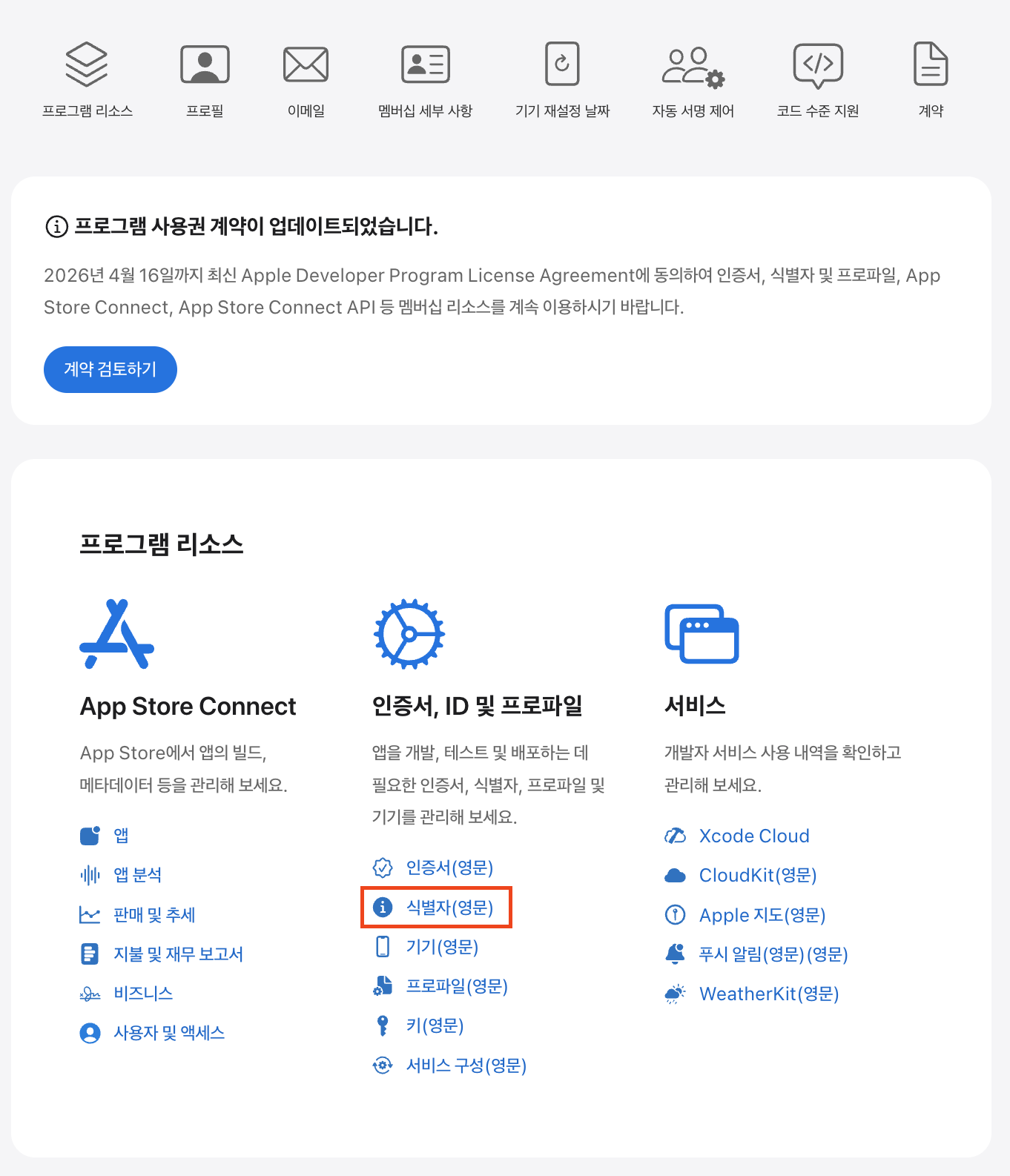 로그인 후 '식별자(영문)' 클릭
