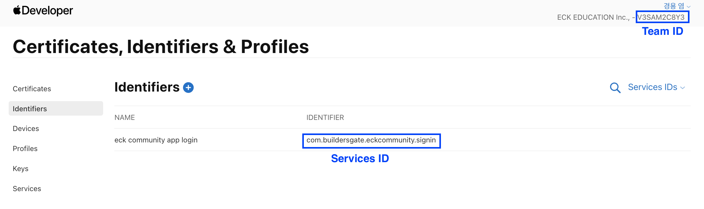 Team ID Services ID 확인