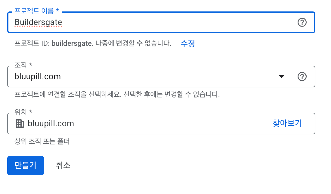 새 프로젝트 생성 → 만들기 클릭